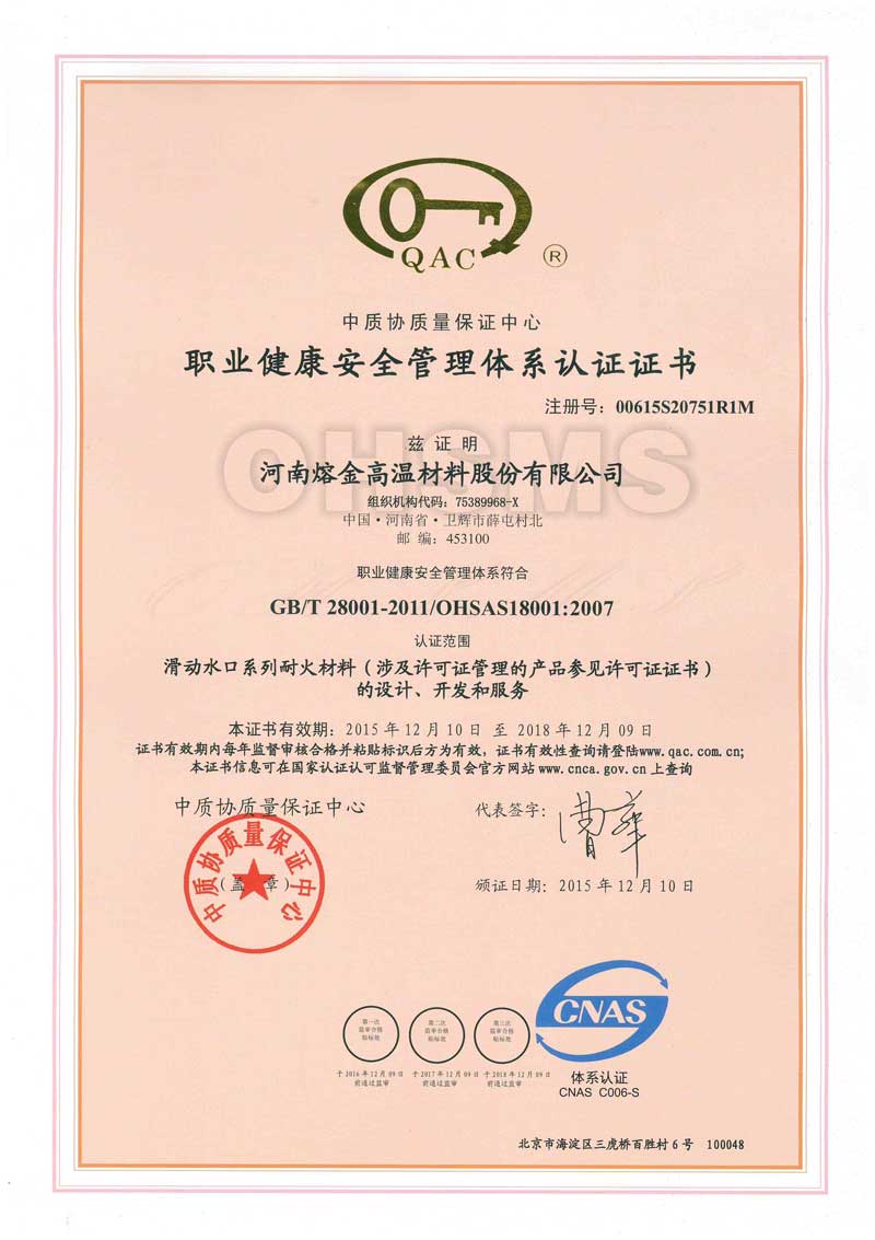 熔金股份三體系外審順利通過(guò)